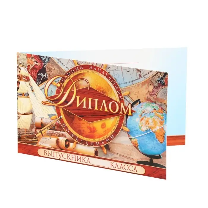 Диплом на выпускной &laquo;Выпускник&raquo;, 13.2&times;22 см