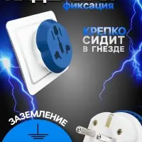 Переходник универсальный 16 А, с заземлением, 220 В, заподлицо в розетку, синий