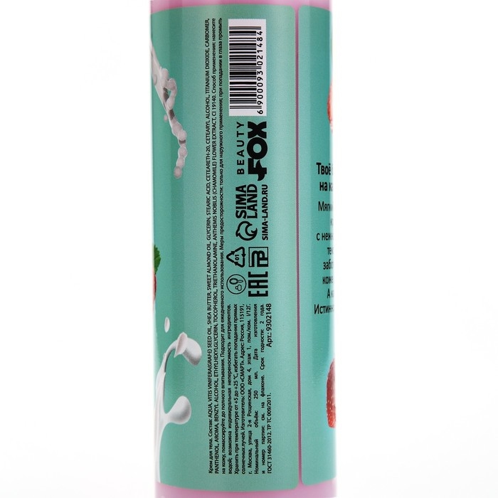 Крем-йогурт для тела, 250 мл, аромат клубники, BEAUTY FOOD Крем-йогурт для тела, 250 мл, аромат клубники, BEAUTY FOOD