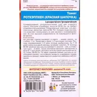 Семена Томат &laquo;Роткэппхен (Красная Шапочка)&raquo;, 20 шт., &laquo;Уральский Дачник&raquo;
