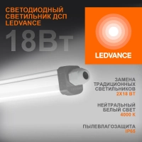 Светильник светодиодный линейный SLIM DP 18W 4000к нейтр св LEDVANCE