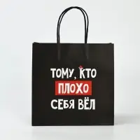 Набор пакетов подарочных новогодних &laquo;Так тебе и надо&raquo;, 6 шт., 22&times;22&times;11 см