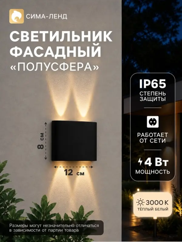 Светильник фасадный &laquo;Полусфера&raquo;, FSD-073, 4 Вт, 3000К, 2 луча, IP65, 220 В, пластик, чёрный