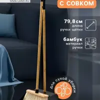 Щётка с совком Meli, бамбуковый держатель, 26&times;24&times;98 см, чёрная