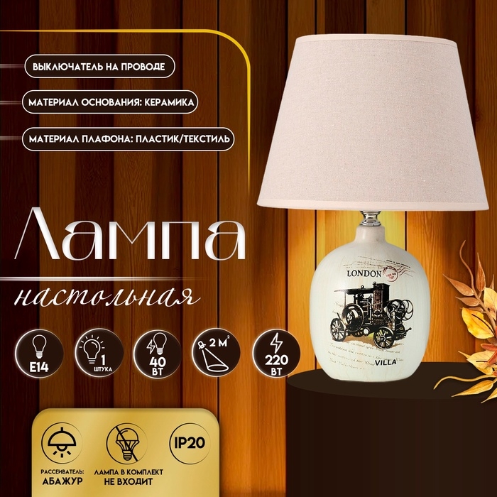 Настольная лампа с абажуром RISALUX «Аззуро», Е14, 40 Вт, коричневый, 23×23×45 см Настольная лампа с абажуром RISALUX «Аззуро», Е14, 40 Вт, коричневый, 23×23×45 см