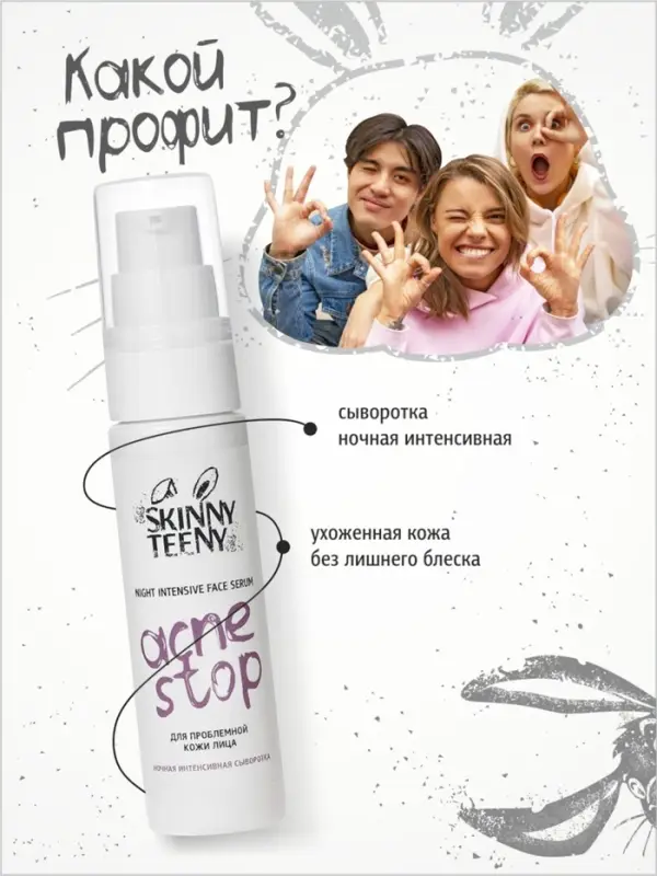 Сыворотка ночная интенсивная Skinny Teeny для проблемной кожи лица, 30 мл Сыворотка ночная интенсивная Skinny Teeny для проблемной кожи лица, 30 мл