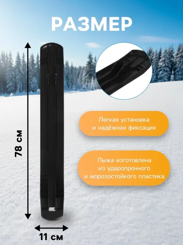 Лыжа боковая для снегокатов Nika, ЛБ1, чёрная