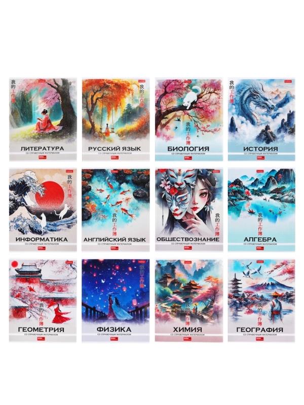 Комплект предметных тетрадей 48 листов, 12 предметов Hatber «Искусство Азии», пластиковая обложка с печатью, тиснение фольгой, с интерактивным сп... Комплект предметных тетрадей 48 листов, 12 предметов Hatber «Искусство Азии», пластиковая обложка с печатью, тиснение фольгой, с интерактивным сп...