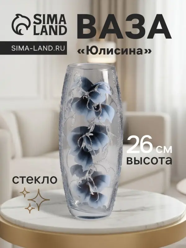 Ваза для цветов &laquo;Юлисина&raquo;, d=7.5 см, 26&times;10 см, стекло