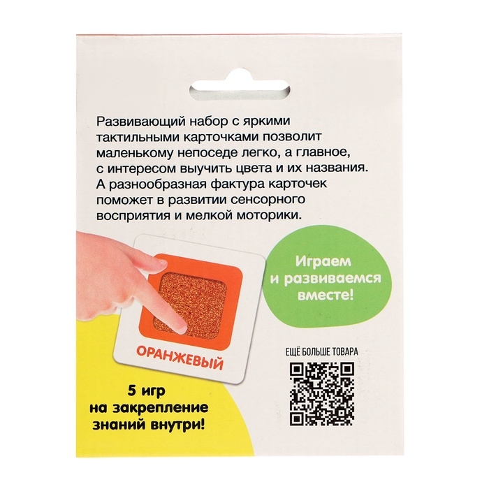 Тактильные карточки «Изучаем цвета», 5 игр, 3+ Тактильные карточки «Изучаем цвета», 5 игр, 3+