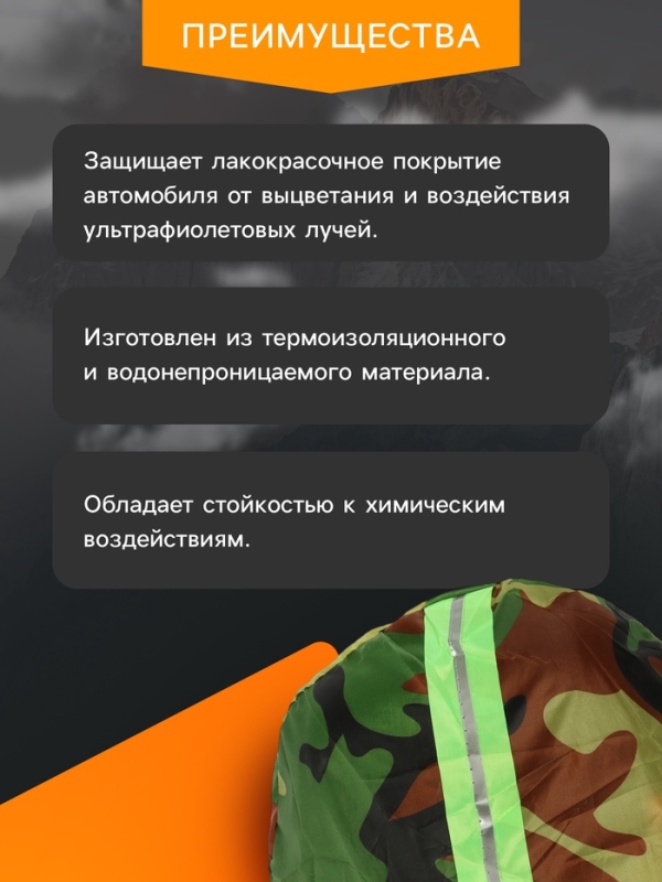 Тент автомобильный, водонепроницаемый, полиэстер, камуфляж хаки, размер M 457*165*119 см Тент автомобильный, водонепроницаемый, полиэстер, камуфляж хаки, размер M 457*165*119 см