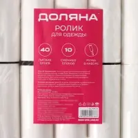 Ролик для одежды Доляна, 40 листов + 9 сменных блоков по 40 листов