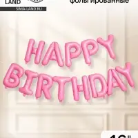 Шары воздушные фольгированные 16" Happy Birthday, розовый