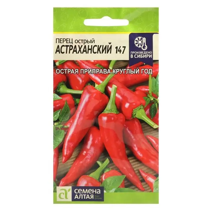 Семена Перец острый  Семена Перец острый "Астраханский", Сем. Алт, ц/п, 0,2 г