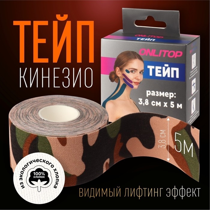 Кинезио - тейп, 3,8 см × 5 м, цвет камуфляж Кинезио - тейп, 3,8 см × 5 м, цвет камуфляж