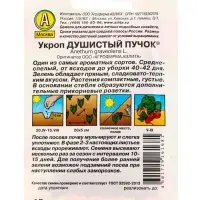 Набор Семена укропа, набор из 6-ти сортов, 12 гр. семян (1650669244) ОЗ