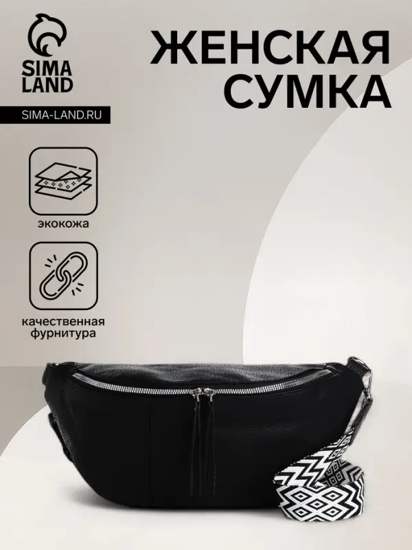 Сумка женская кросс-боди на молнии, 34&times;11&times;17 см, чёрная