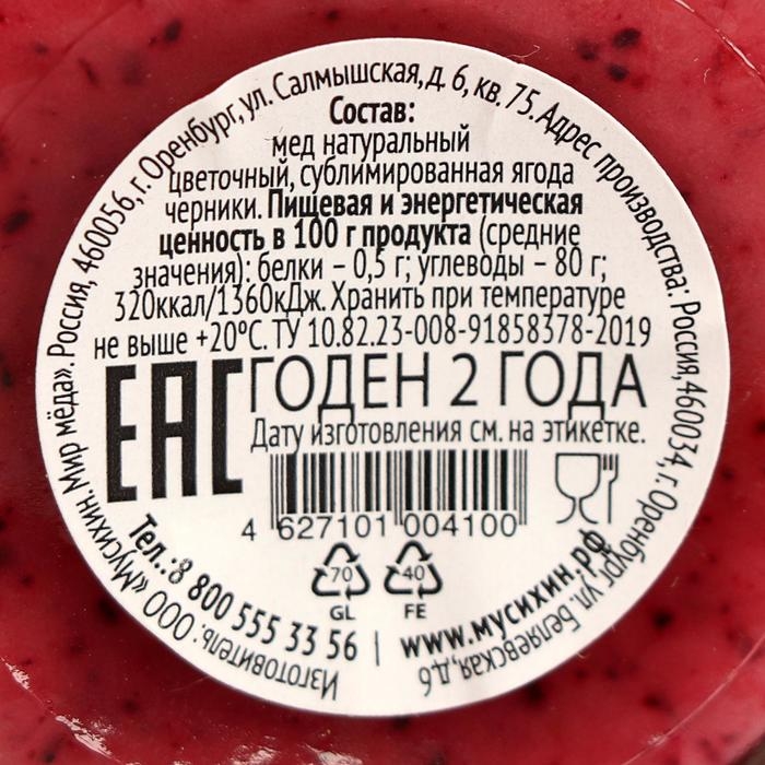 Медовый мусс «Марь&Яжъ», с черникой, 30 г Медовый мусс «Марь&Яжъ», с черникой, 30 г