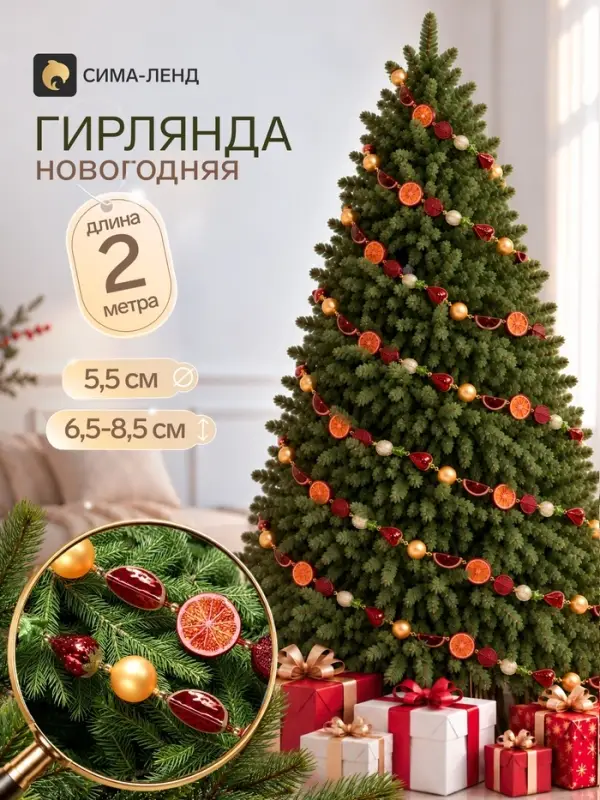 Гирлянда новогодняя 2 м &laquo;Фруктовый микс&raquo; (шар d=5.5 см, фигурки 6.5-8.5 см, 22 шт.)