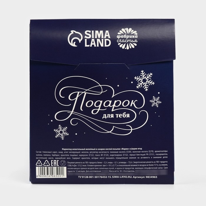 Новый год! Мармелад в конверте &laquo;Весёлого Нового года&raquo;, 50 г.