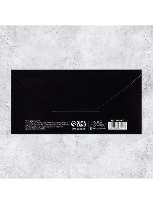 Конверт для денег «Настоящему мужчине», 16.5×8 см