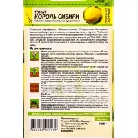 Семена Томат "Король Сибири" цп, 0,05 г