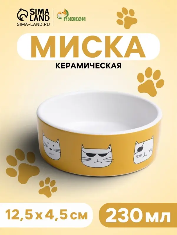 Миска &laquo;Опасные коты&raquo;, 230 мл, 12.5&times;4.5 cм, керамика, белая, оранжевая