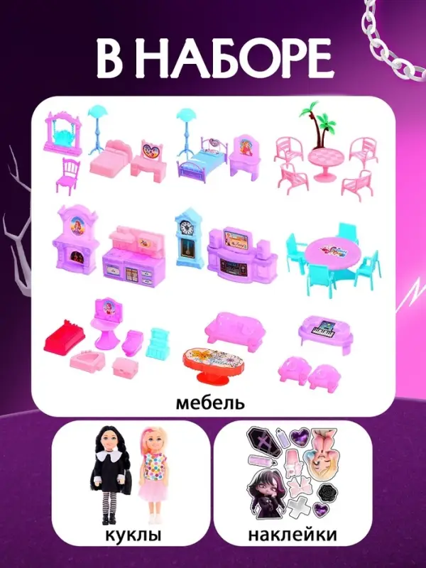 Кукольный дом Happy Valley &laquo;Тёмный домик&raquo;, 2 куклы, мебель, аксессуары