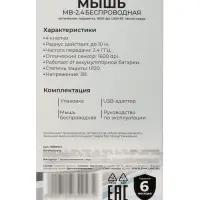 Мышь MB-2.4 беспроводная, оптическая, подсветка, 800-1600 dpi, USB, Bluetooth, серая