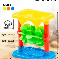 Песочная мельница с основанием, МИКС