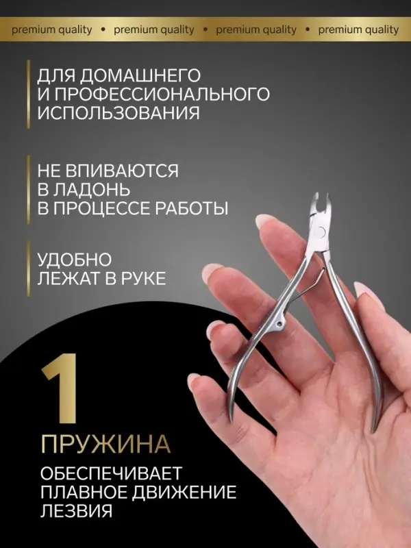 Кусачки маникюрные для кутикулы &laquo;Премиум&raquo;, 10.3 см, длина лезвия-4 мм