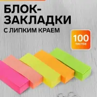 Блок-закладка с липким краем, 5 цветов по 100 штук, 50&times;15 мм, флуоресцентные, МИКС