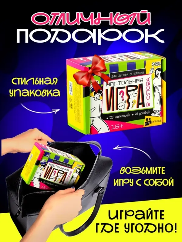 Настольная игра &laquo;Игра в слова&raquo;, 100 карт, 16+