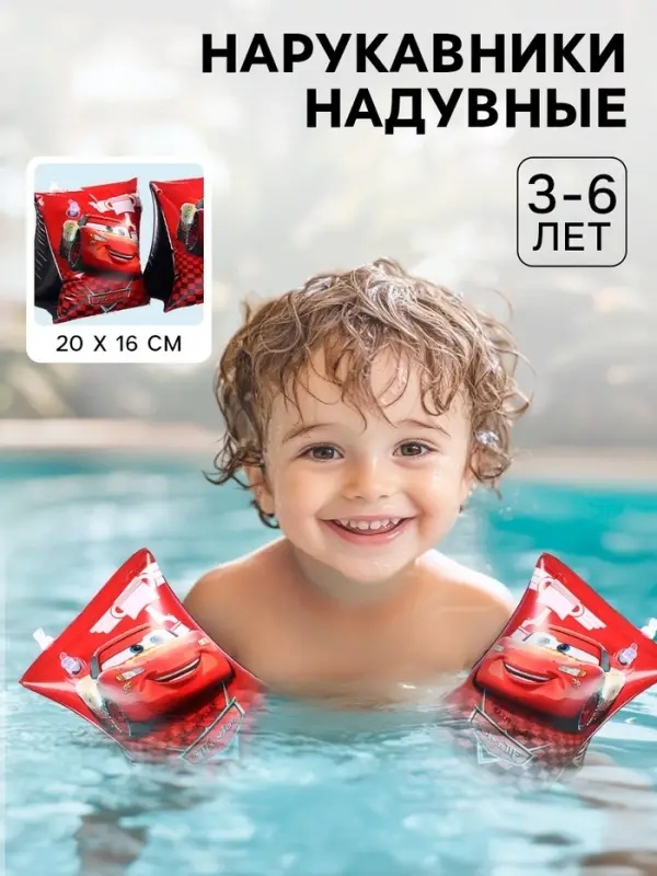Нарукавники для плавания &laquo;Тачки&raquo; детские, 20&times;16 см, красный