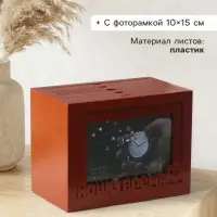 Фотоархив на 96 фото 10&times;15 см с фоторамкой 10&times;15 см &laquo;Наше время&raquo;, красное дерево, 20&times;15&times;12 см