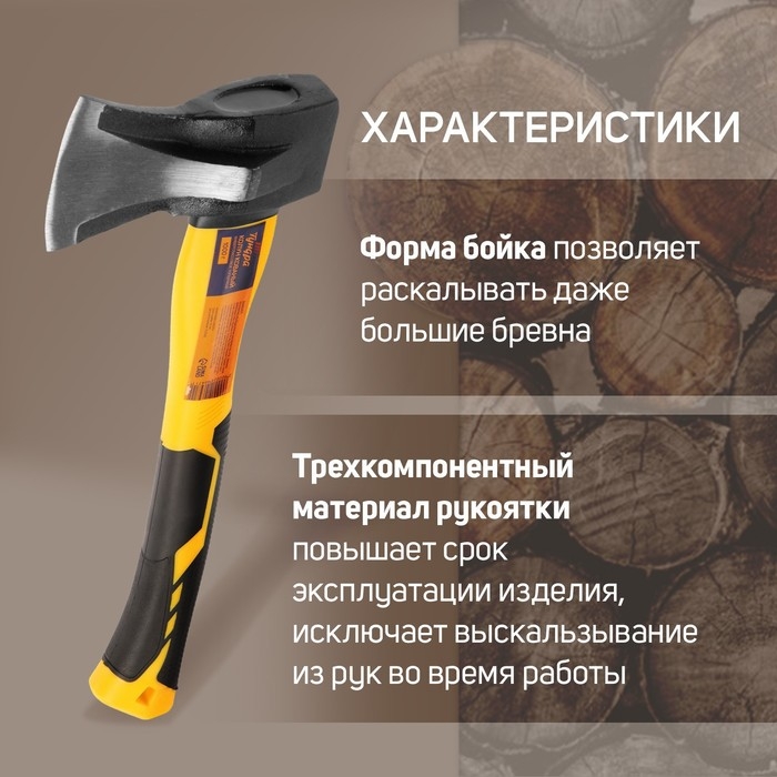 Колун кованый ТУНДРА, клиновидная форма, фиберглассовое 3К топорище 43 см, 1 кг Колун кованый ТУНДРА, клиновидная форма, фиберглассовое 3К топорище 43 см, 1 кг