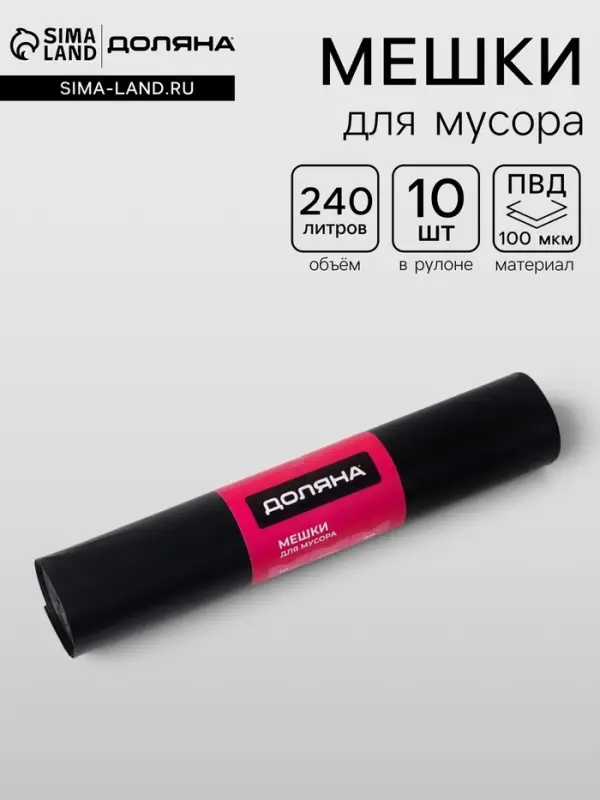Мешки для мусора Доляна Extra Strong, 240 л, 90&times;135 см, 100 мкм, ПВД, 10 шт., чёрные