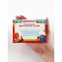 Диплом-фоторамка "Выпускник детского сада", колокольчик, набор 5 шт, 24 х 15 см Диплом-фоторамка "Выпускник детского сада", колокольчик, набор 5 шт, 24 х 15 см