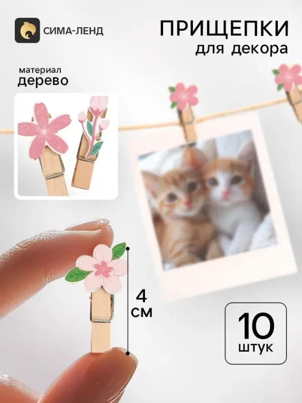 Прищепки декоративные для творчества &laquo;Розовые цветы&raquo; 10 шт., 4&times;2.4&times;1.2 см