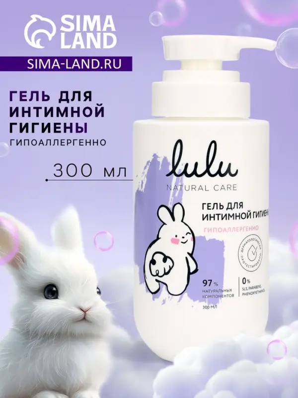 Гель для интимной гигиены детский LULU гипоаллергенно, 300 мл