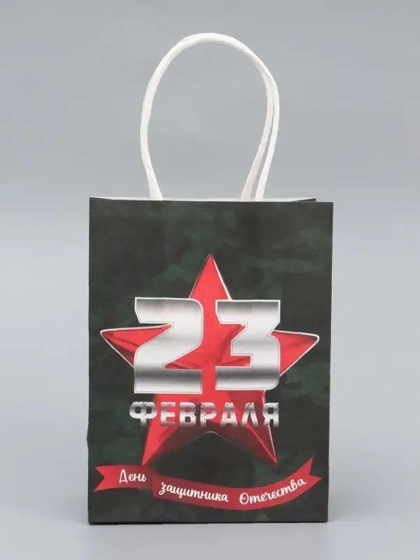 Пакет подарочный крафт &laquo;С 23 Февраля!&raquo; 12&times;6&times;16 См