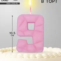 Свеча для торта &laquo;Цифра 9&raquo;, светло-розовая