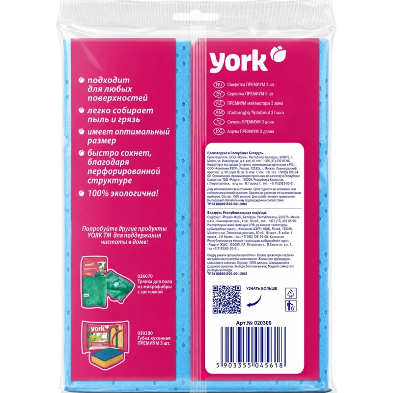 Салфетки хозяйственные YORK Премиум 35х50см виск сверхвлаговп 3шт/уп_020300