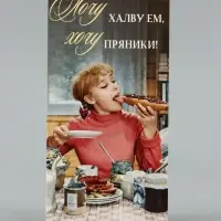 Конверт для денег &laquo;Девчата&raquo;, Мосфильм, 16.5&times;8 см