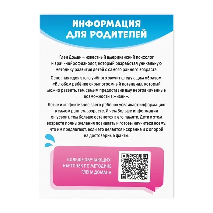 Обучающие карточки по методике Глена Домана &laquo;Домашние животные&raquo;, 8 карт, 2+