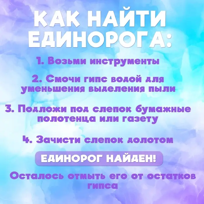 Раскопки &laquo;Волшебный единорог&raquo;