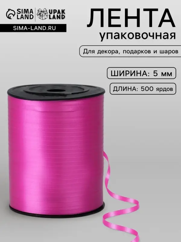Лента для декора, подарков и шаров, ярко-розовый, 0.5 см &times; 500 ярдов