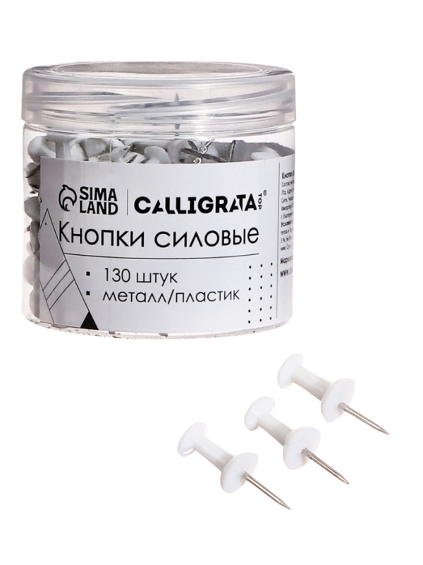 Кнопки силовые белые 130 штук в банке, TOP Calligrata