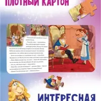 Книга картонная с пазлами &laquo;Новый друг&raquo;, 5 пазлов, 45 деталей