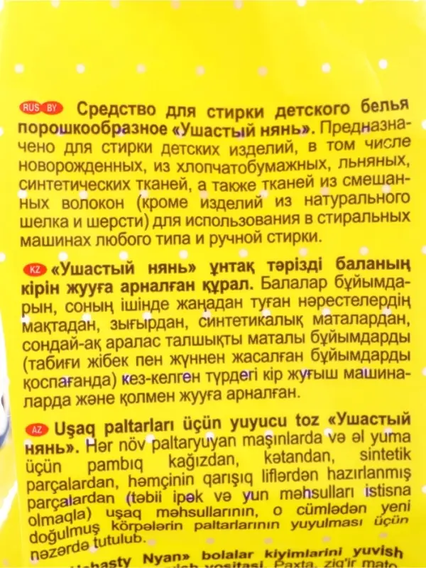 Стиральный порошок &laquo;Ушастый нянь&raquo;, для детского белья, 2.4 кг